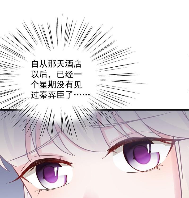惹上首席帝少韩漫全集-第二部第45话 他果然不介意无删减无遮挡章节图片 