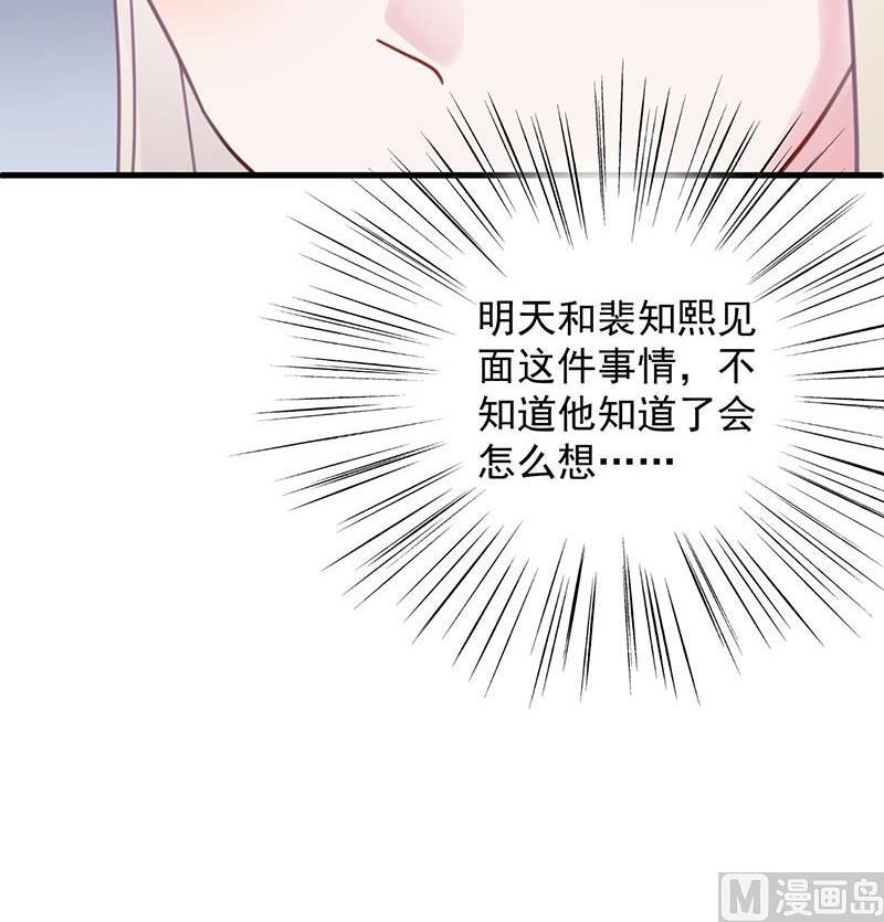 惹上首席帝少韩漫全集-第二部第45话 他果然不介意无删减无遮挡章节图片 