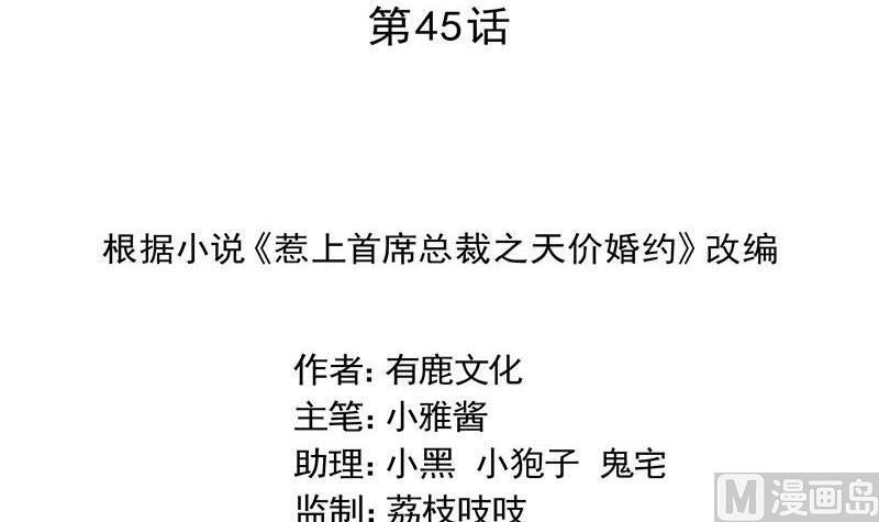 惹上首席帝少韩漫全集-第二部第45话 他果然不介意无删减无遮挡章节图片 