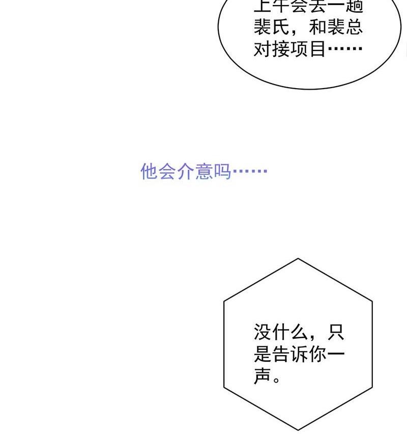惹上首席帝少韩漫全集-第二部第45话 他果然不介意无删减无遮挡章节图片 