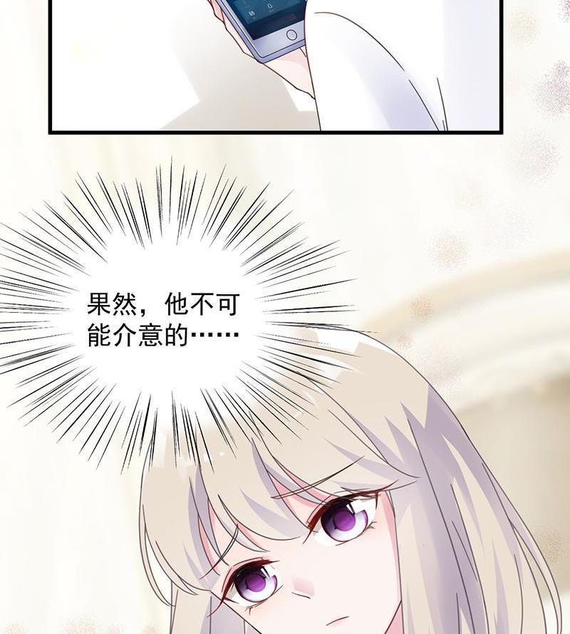 惹上首席帝少韩漫全集-第二部第45话 他果然不介意无删减无遮挡章节图片 
