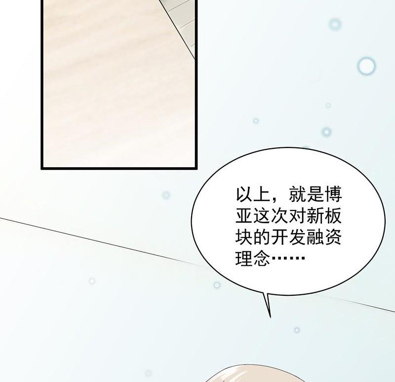惹上首席帝少韩漫全集-第二部第45话 他果然不介意无删减无遮挡章节图片 