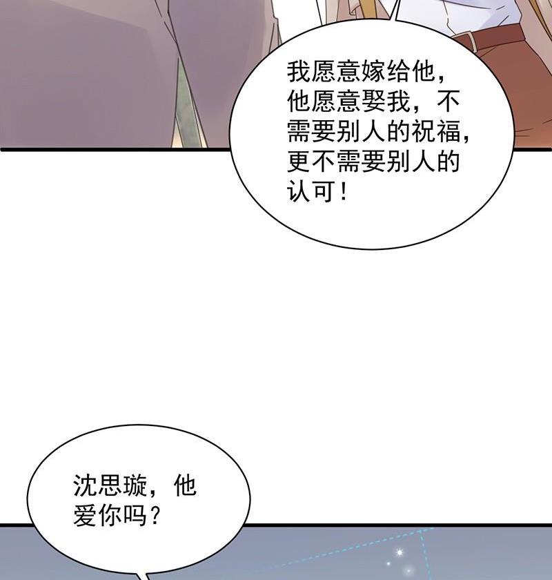 惹上首席帝少韩漫全集-第二部第45话 他果然不介意无删减无遮挡章节图片 