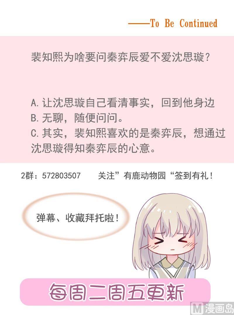 惹上首席帝少韩漫全集-第二部第45话 他果然不介意无删减无遮挡章节图片 