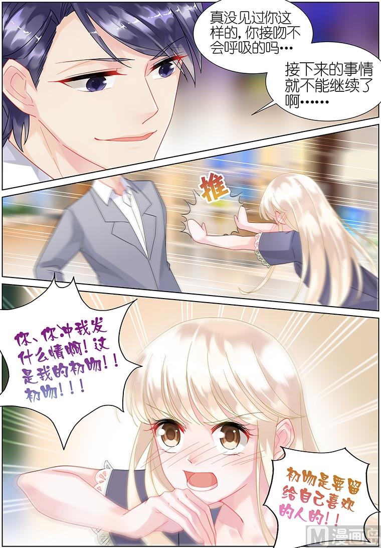 惹上首席帝少韩漫全集-第22话无删减无遮挡章节图片 