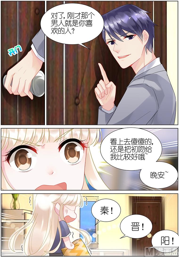惹上首席帝少韩漫全集-第22话无删减无遮挡章节图片 