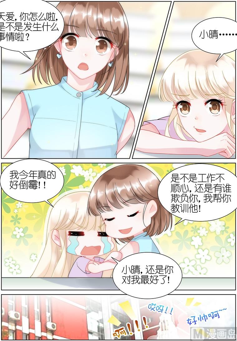 惹上首席帝少韩漫全集-第22话无删减无遮挡章节图片 