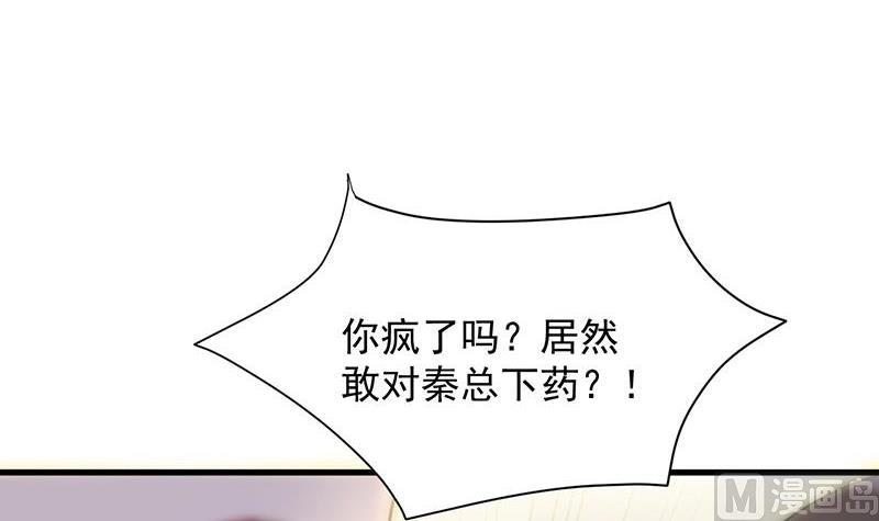 惹上首席帝少韩漫全集-第二部第46话 不要再纠缠我无删减无遮挡章节图片 