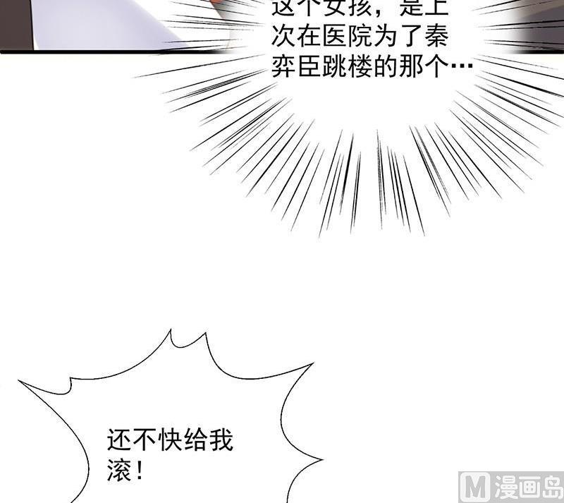 惹上首席帝少韩漫全集-第二部第46话 不要再纠缠我无删减无遮挡章节图片 