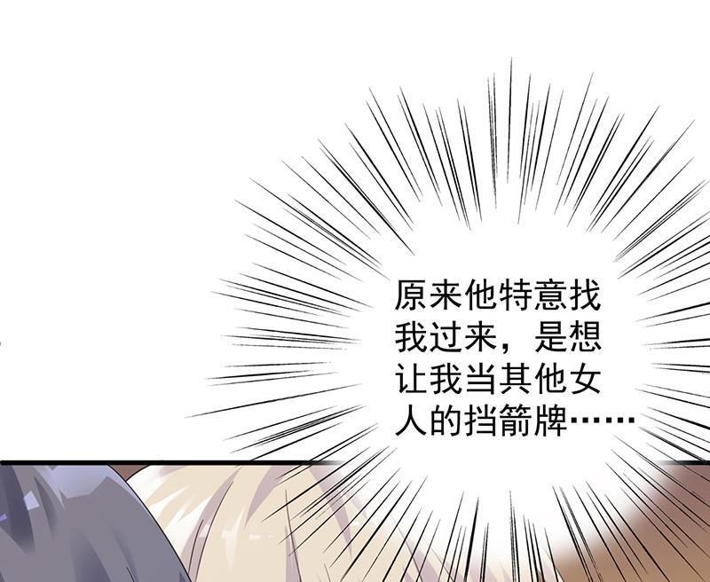 惹上首席帝少韩漫全集-第二部第47话 当我的挡箭牌无删减无遮挡章节图片 