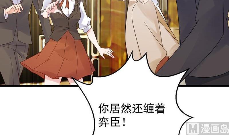 惹上首席帝少韩漫全集-第二部第47话 当我的挡箭牌无删减无遮挡章节图片 