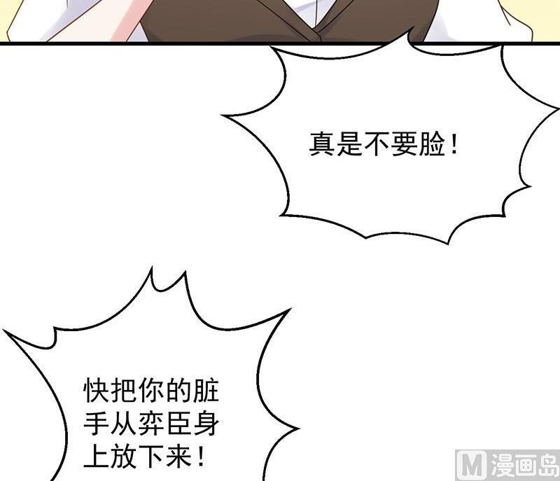 惹上首席帝少韩漫全集-第二部第47话 当我的挡箭牌无删减无遮挡章节图片 
