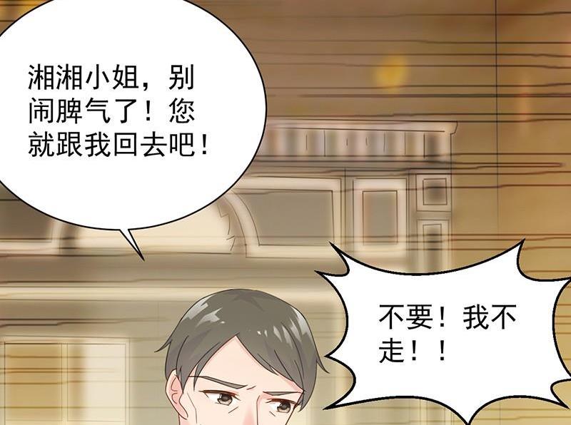 惹上首席帝少韩漫全集-第二部第47话 当我的挡箭牌无删减无遮挡章节图片 