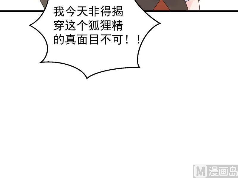 惹上首席帝少韩漫全集-第二部第47话 当我的挡箭牌无删减无遮挡章节图片 