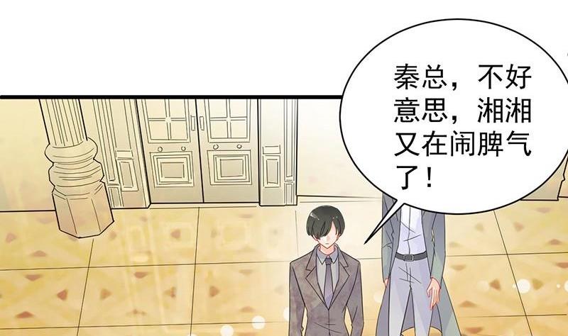惹上首席帝少韩漫全集-第二部第47话 当我的挡箭牌无删减无遮挡章节图片 