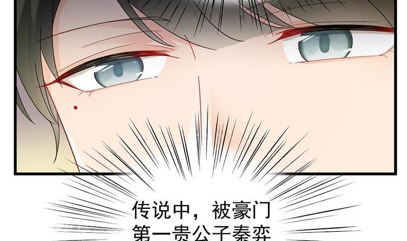 惹上首席帝少韩漫全集-第二部第47话 当我的挡箭牌无删减无遮挡章节图片 
