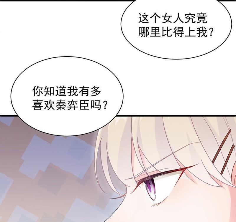 惹上首席帝少韩漫全集-第二部第47话 当我的挡箭牌无删减无遮挡章节图片 