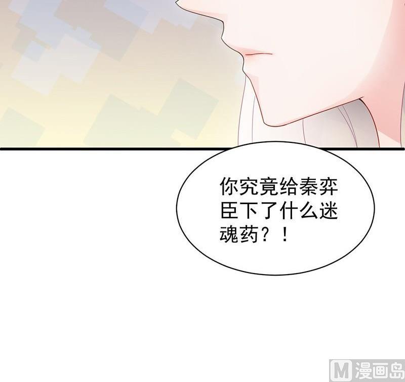 惹上首席帝少韩漫全集-第二部第47话 当我的挡箭牌无删减无遮挡章节图片 