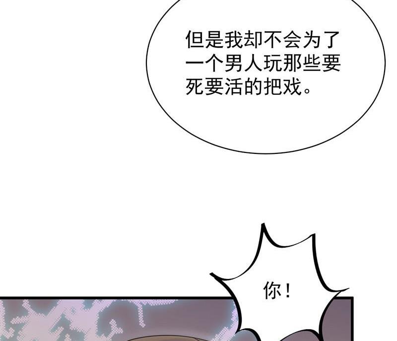 惹上首席帝少韩漫全集-第二部第47话 当我的挡箭牌无删减无遮挡章节图片 