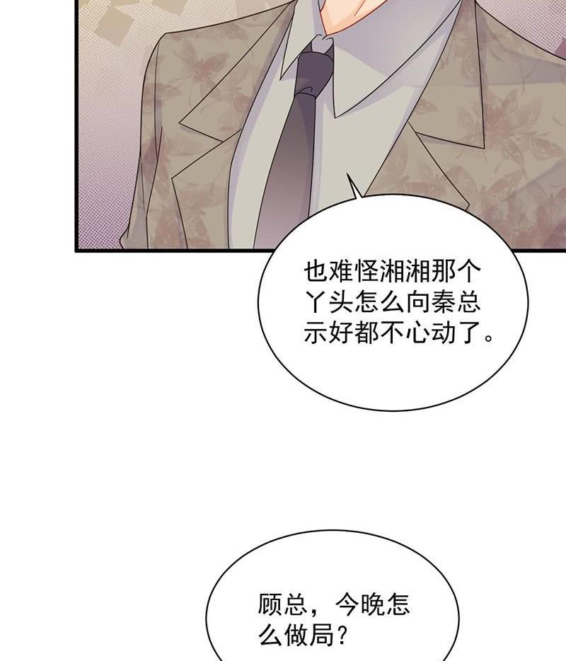 惹上首席帝少韩漫全集-第二部48话 有点意思无删减无遮挡章节图片 