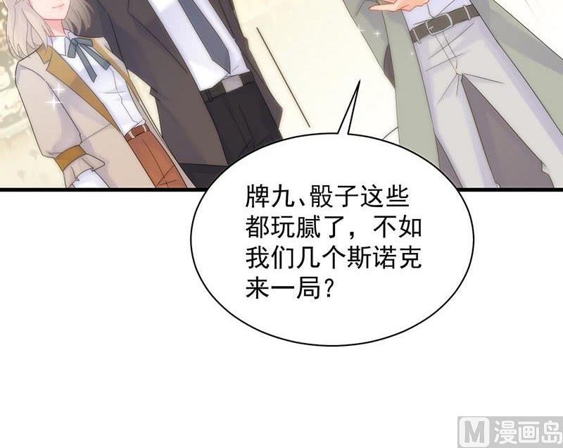 惹上首席帝少韩漫全集-第二部48话 有点意思无删减无遮挡章节图片 