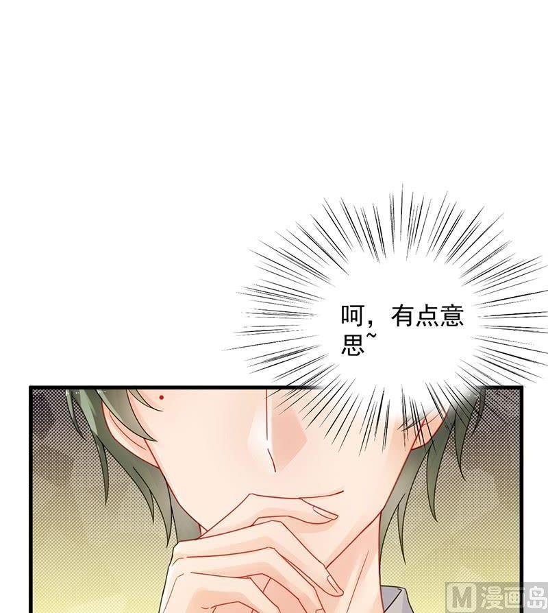 惹上首席帝少韩漫全集-第二部48话 有点意思无删减无遮挡章节图片 