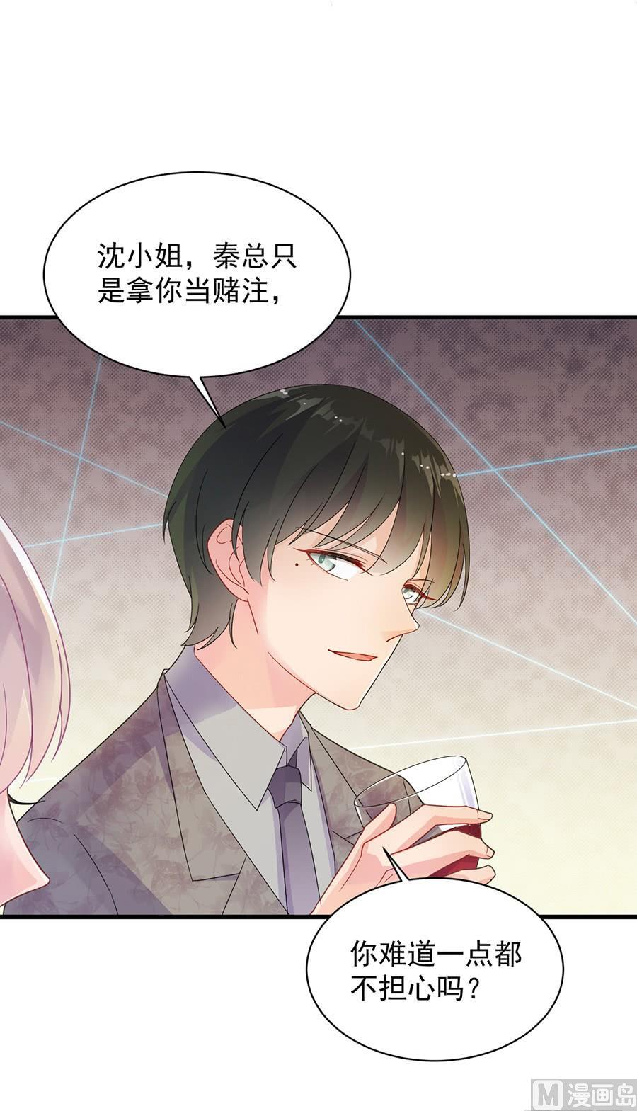 惹上首席帝少韩漫全集-第二部第49话 该你们了！无删减无遮挡章节图片 