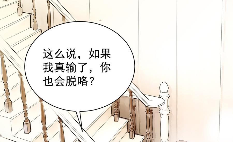惹上首席帝少韩漫全集-第二部第51话 第一次约会？无删减无遮挡章节图片 