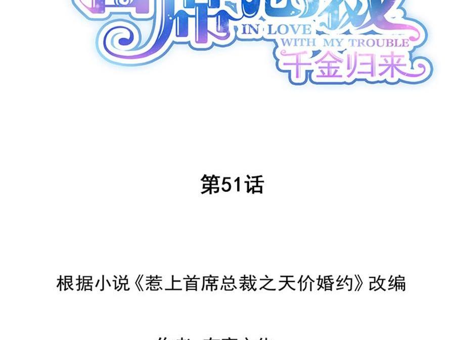 惹上首席帝少韩漫全集-第二部第51话 第一次约会？无删减无遮挡章节图片 