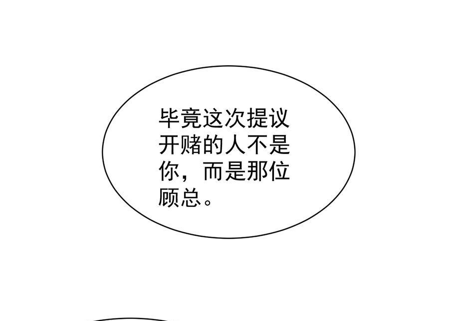 惹上首席帝少韩漫全集-第二部第51话 第一次约会？无删减无遮挡章节图片 