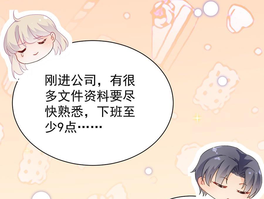 惹上首席帝少韩漫全集-第二部第51话 第一次约会？无删减无遮挡章节图片 
