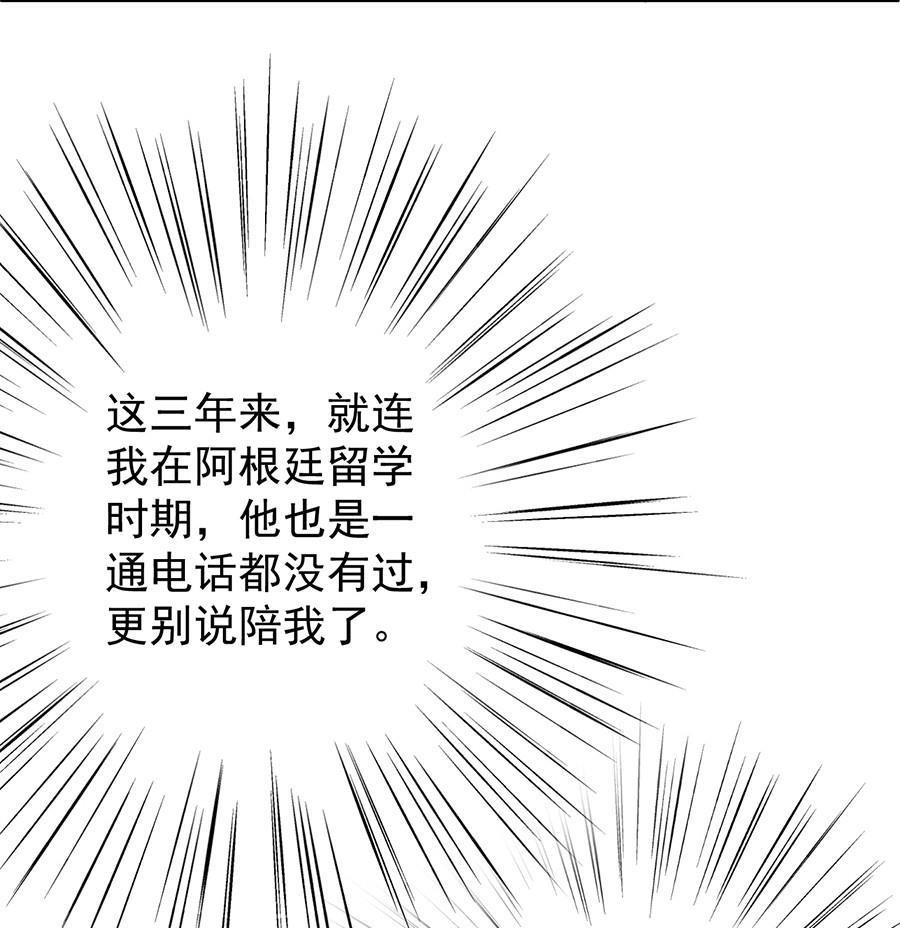 惹上首席帝少韩漫全集-第二部第51话 第一次约会？无删减无遮挡章节图片 