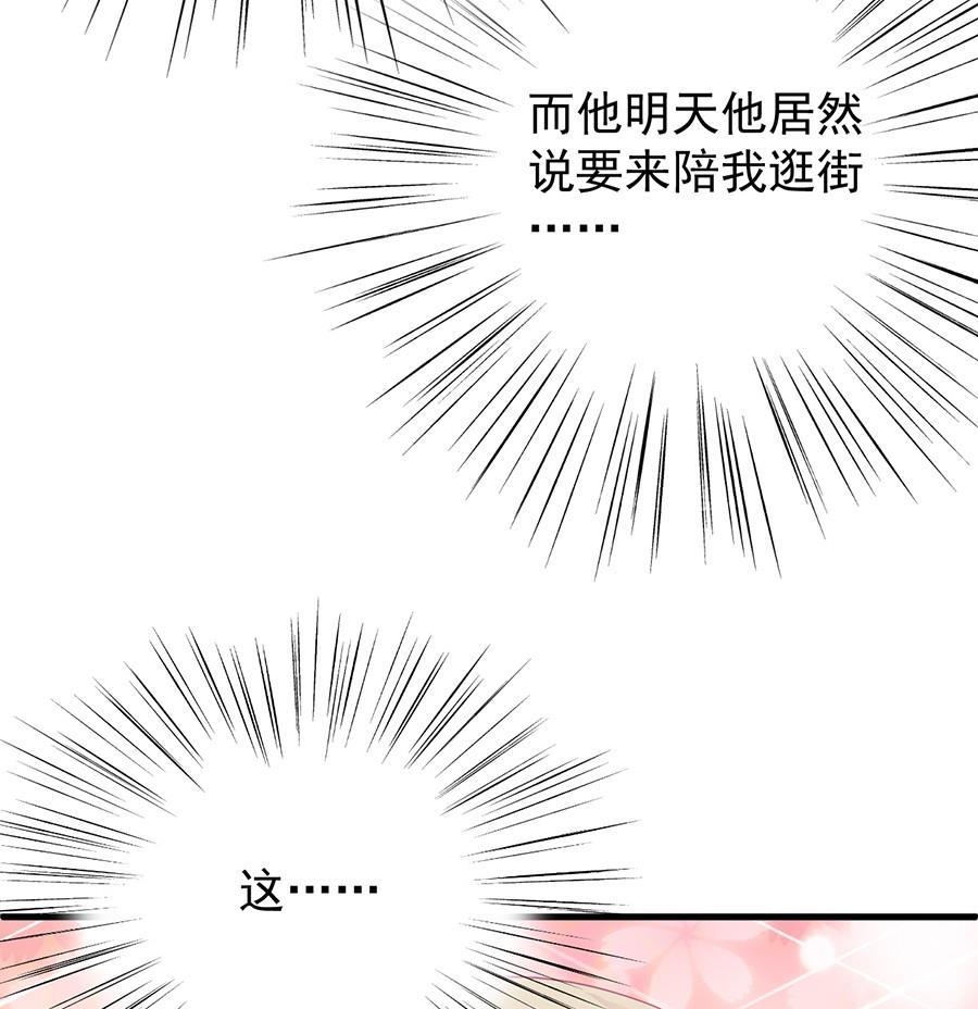 惹上首席帝少韩漫全集-第二部第51话 第一次约会？无删减无遮挡章节图片 