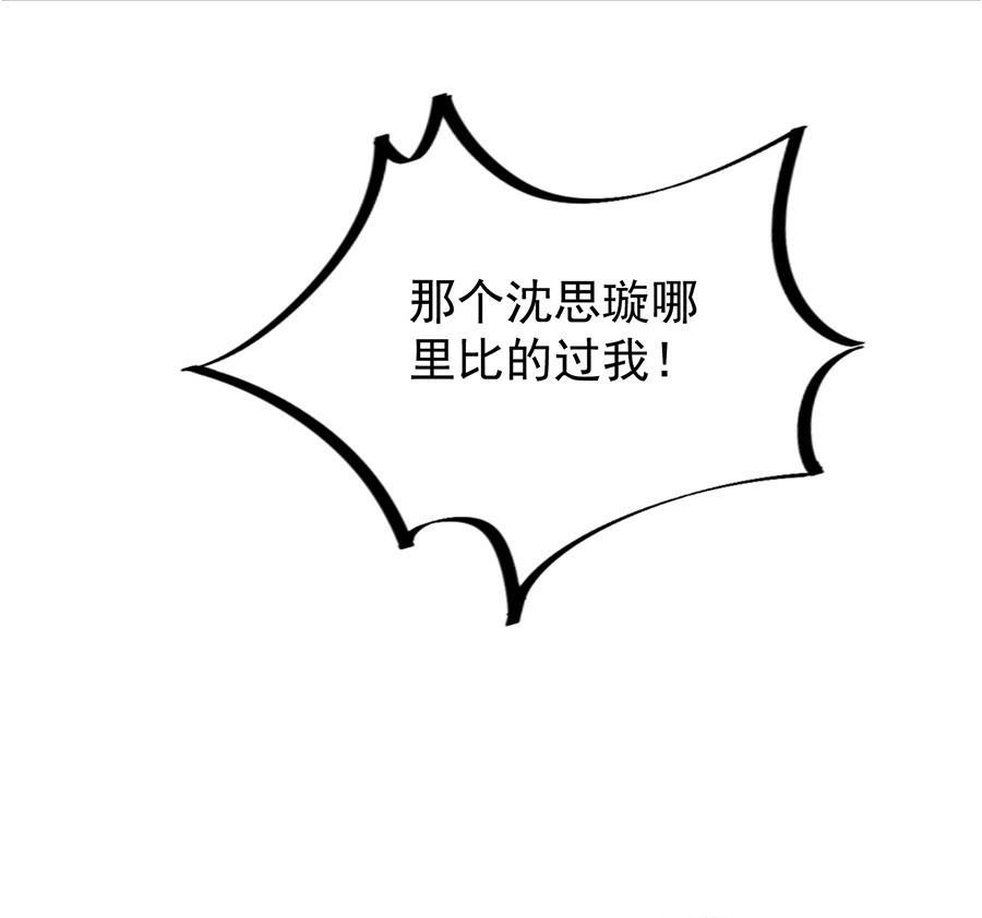 惹上首席帝少韩漫全集-第二部第51话 第一次约会？无删减无遮挡章节图片 