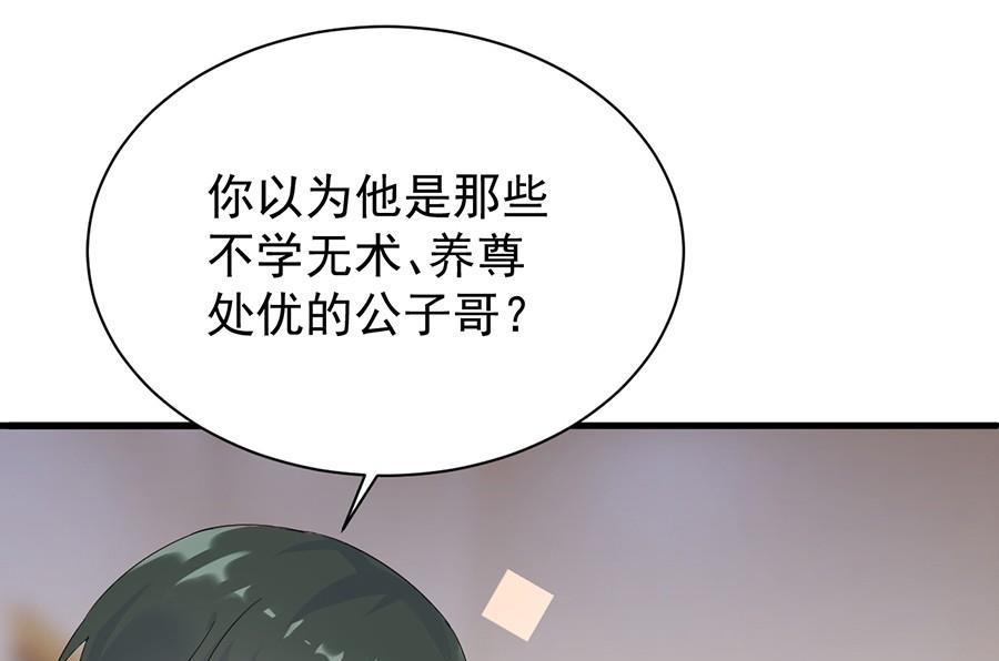 惹上首席帝少韩漫全集-第二部第51话 第一次约会？无删减无遮挡章节图片 