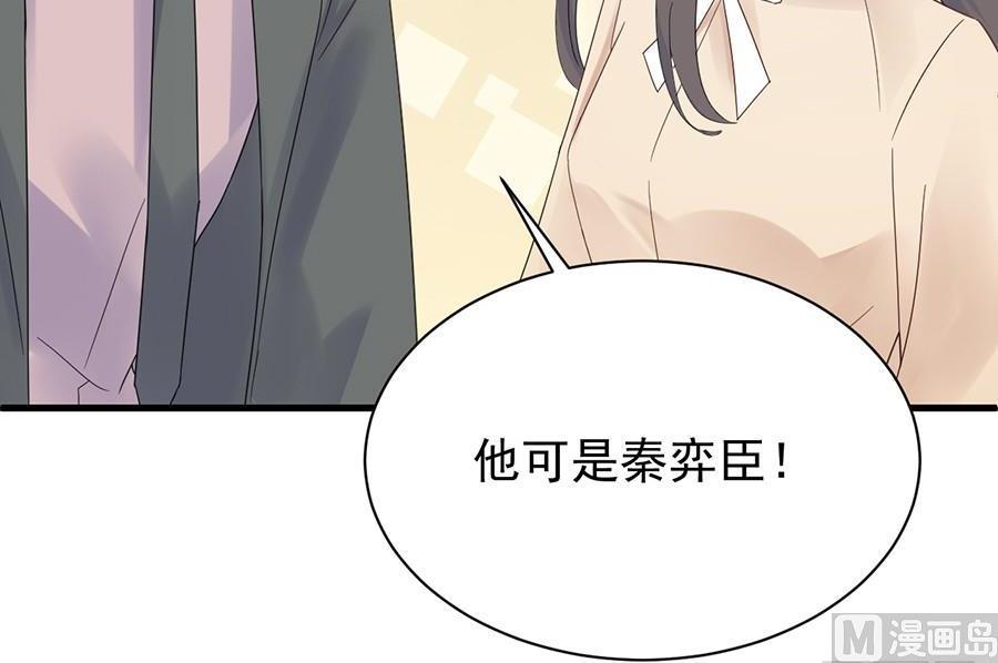 惹上首席帝少韩漫全集-第二部第51话 第一次约会？无删减无遮挡章节图片 