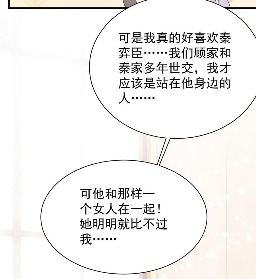 惹上首席帝少韩漫全集-第二部第51话 第一次约会？无删减无遮挡章节图片 