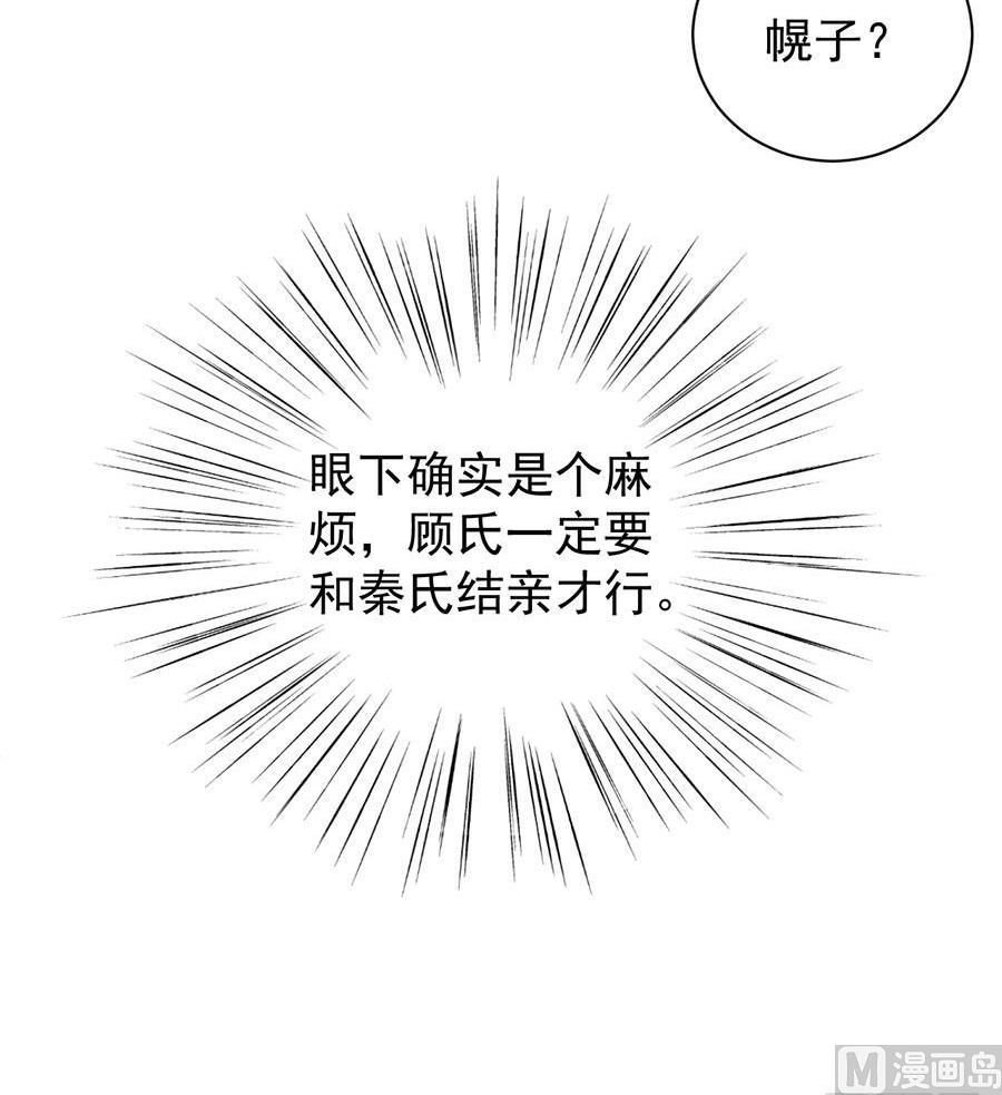 惹上首席帝少韩漫全集-第二部第51话 第一次约会？无删减无遮挡章节图片 
