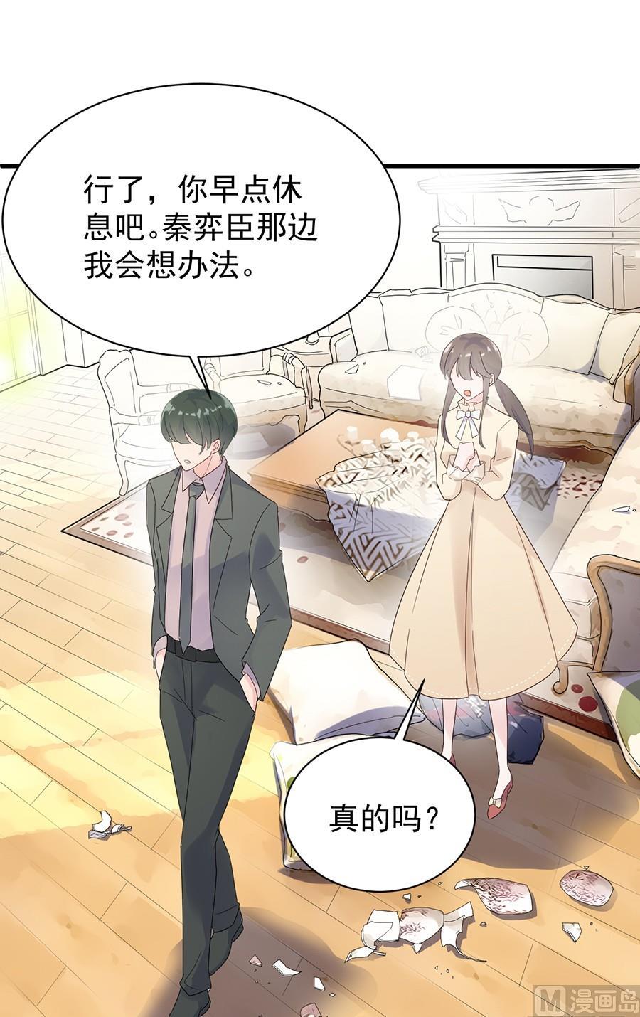 惹上首席帝少韩漫全集-第二部第51话 第一次约会？无删减无遮挡章节图片 