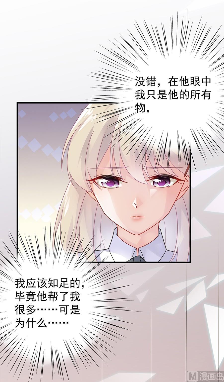 惹上首席帝少韩漫全集-第二部第51话 第一次约会？无删减无遮挡章节图片 