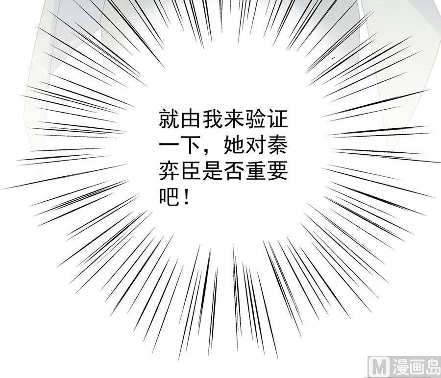 惹上首席帝少韩漫全集-第二部第51话 第一次约会？无删减无遮挡章节图片 