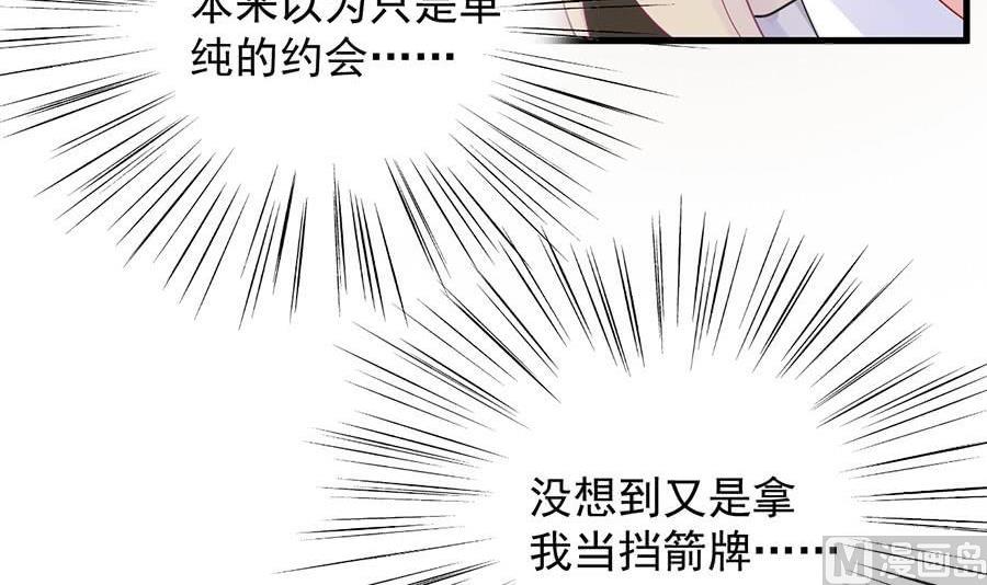 惹上首席帝少韩漫全集-第二部第53话 良心不会痛吗无删减无遮挡章节图片 