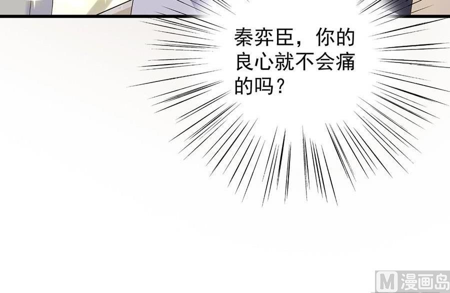 惹上首席帝少韩漫全集-第二部第53话 良心不会痛吗无删减无遮挡章节图片 