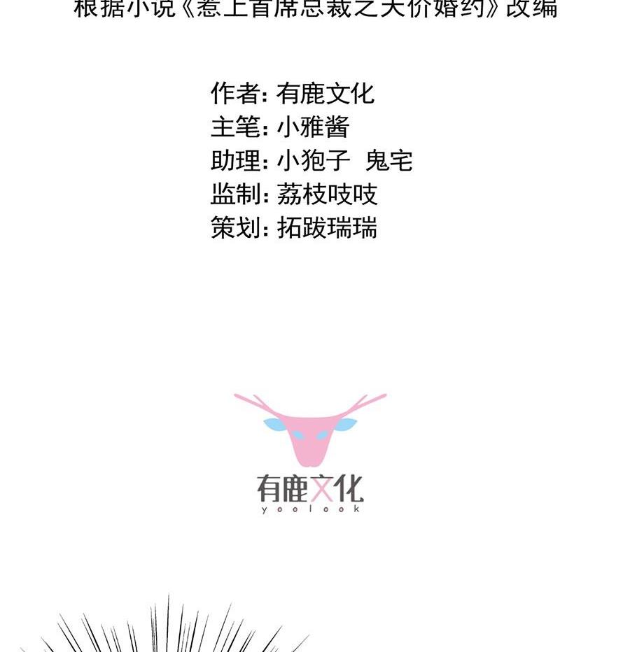 惹上首席帝少韩漫全集-第二部第54话 令人误解无删减无遮挡章节图片 