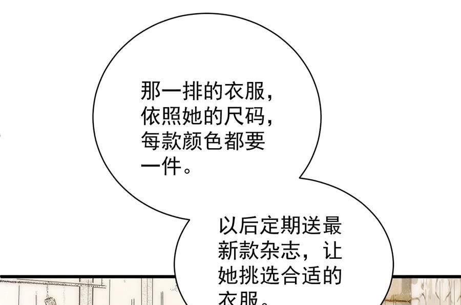 惹上首席帝少韩漫全集-第二部第54话 令人误解无删减无遮挡章节图片 