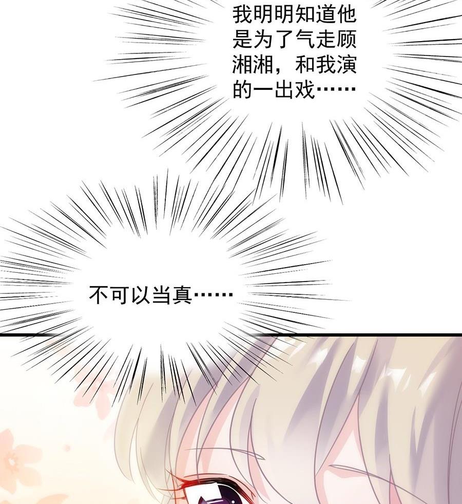 惹上首席帝少韩漫全集-第二部第54话 令人误解无删减无遮挡章节图片 