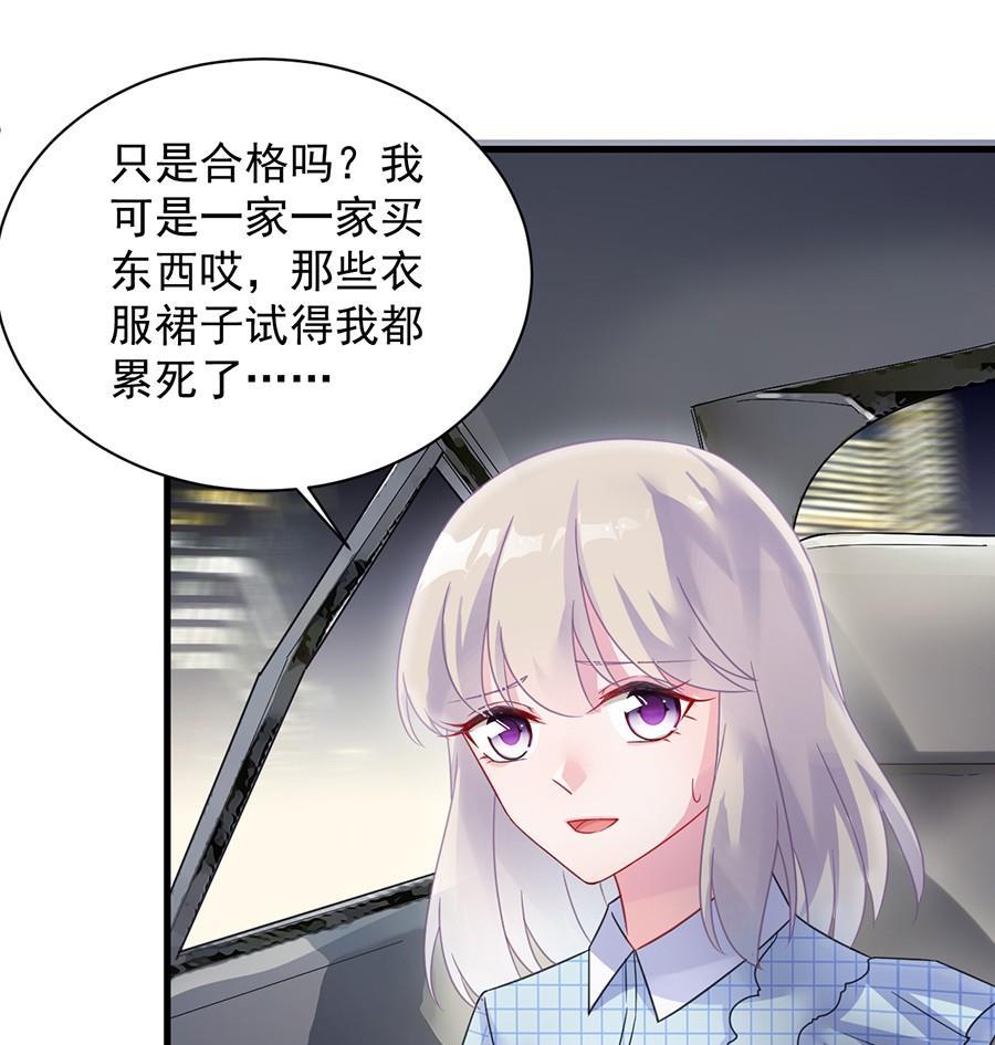 惹上首席帝少韩漫全集-第二部第54话 令人误解无删减无遮挡章节图片 