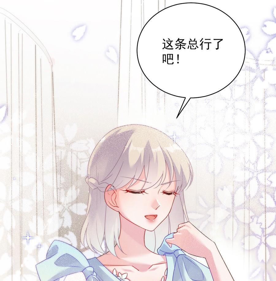 惹上首席帝少韩漫全集-第二部第54话 令人误解无删减无遮挡章节图片 