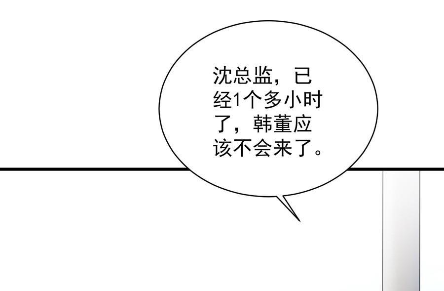 惹上首席帝少韩漫全集-第二部第55话 开个价吧无删减无遮挡章节图片 
