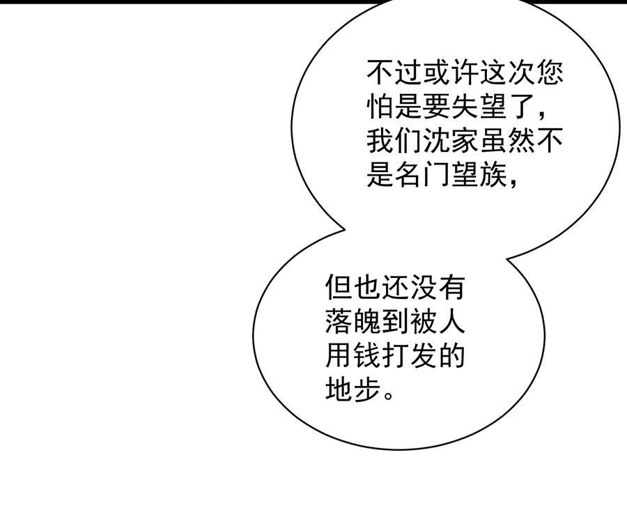 惹上首席帝少韩漫全集-第二部第55话 开个价吧无删减无遮挡章节图片 